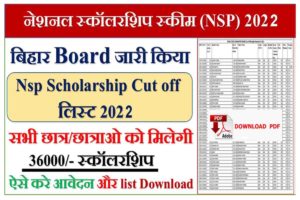 Bihar Board NSP Cut Off List 2022