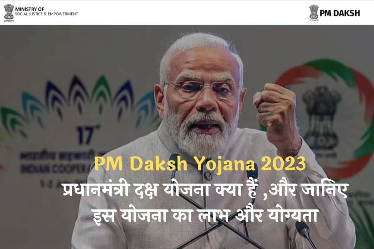 PM Daksh Yojana 2023
