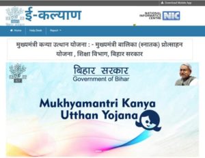 Mukhyamantri Kanya उत्थान योजना 2022: ऑनलाइन फॉर्म कैसे भरे ?