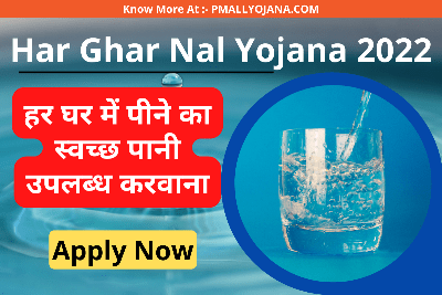 Har Ghar Nal Yojana 2022