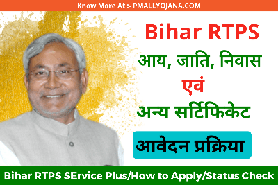 RTPS Bihar 2022