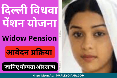 Delhi Vidhwa Pension Yojana 2022