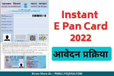 Instant Pan Card 2022