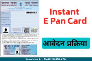 Instant Pan Card 2023