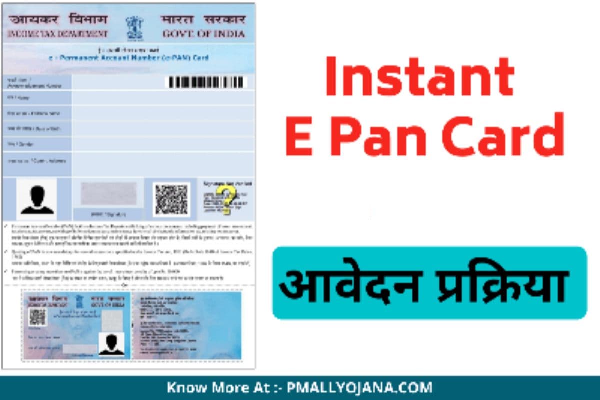 Instant Pan Card 2023
