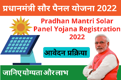 Pradhan Mantri Solar Panel Yojana Registration