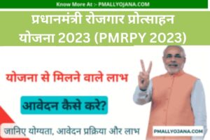 Pradhanmantri Rojgar Protsahan Yojana 2023