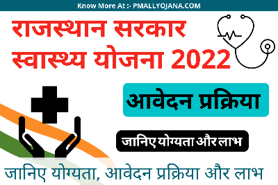 Rajasthan Government Health Scheme 2022