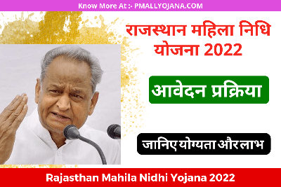 Rajasthan Mahila Nidhi Yojana 2022