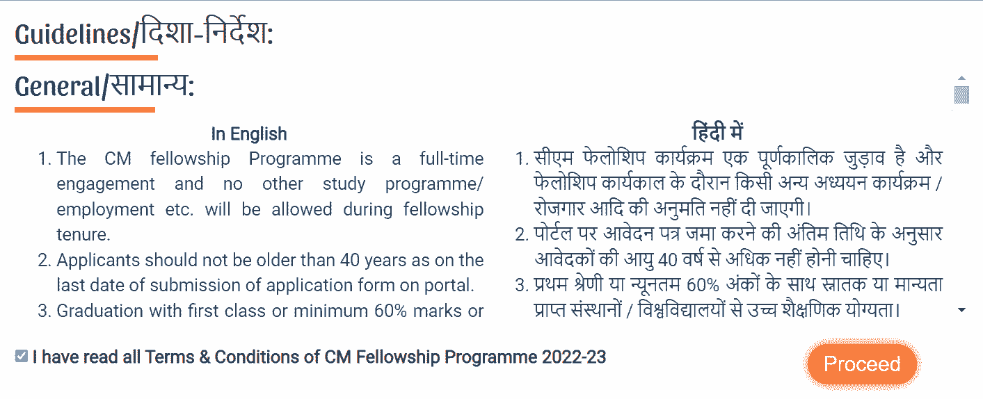 UP CM Fellowship Program 2022