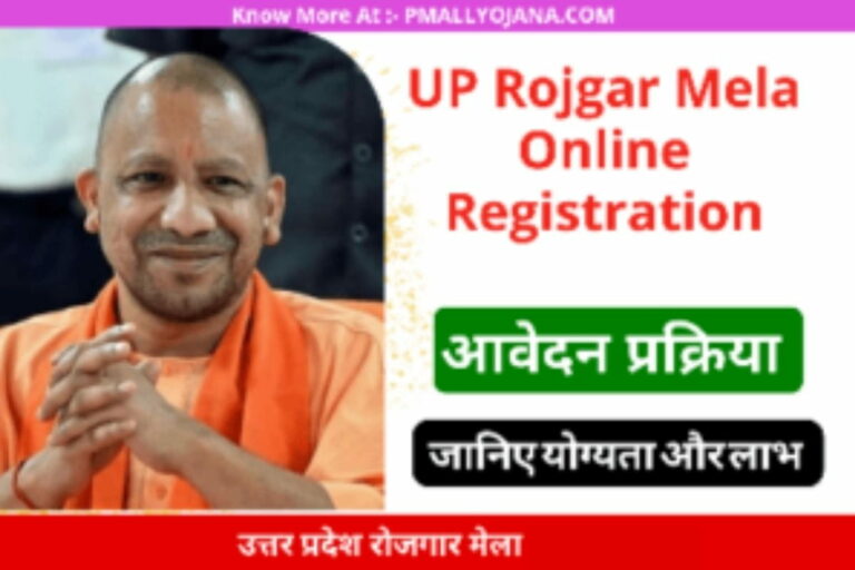 UP Rojgar Mela Online Registration 2023
