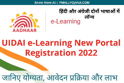 UIDAI e learning Portal 2022