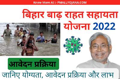 Bihar Badh Rahat Sahayata Yojana 2022