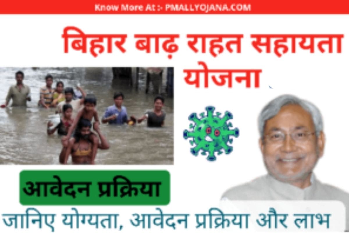 Bihar Badh Rahat Sahayata Yojana 2023