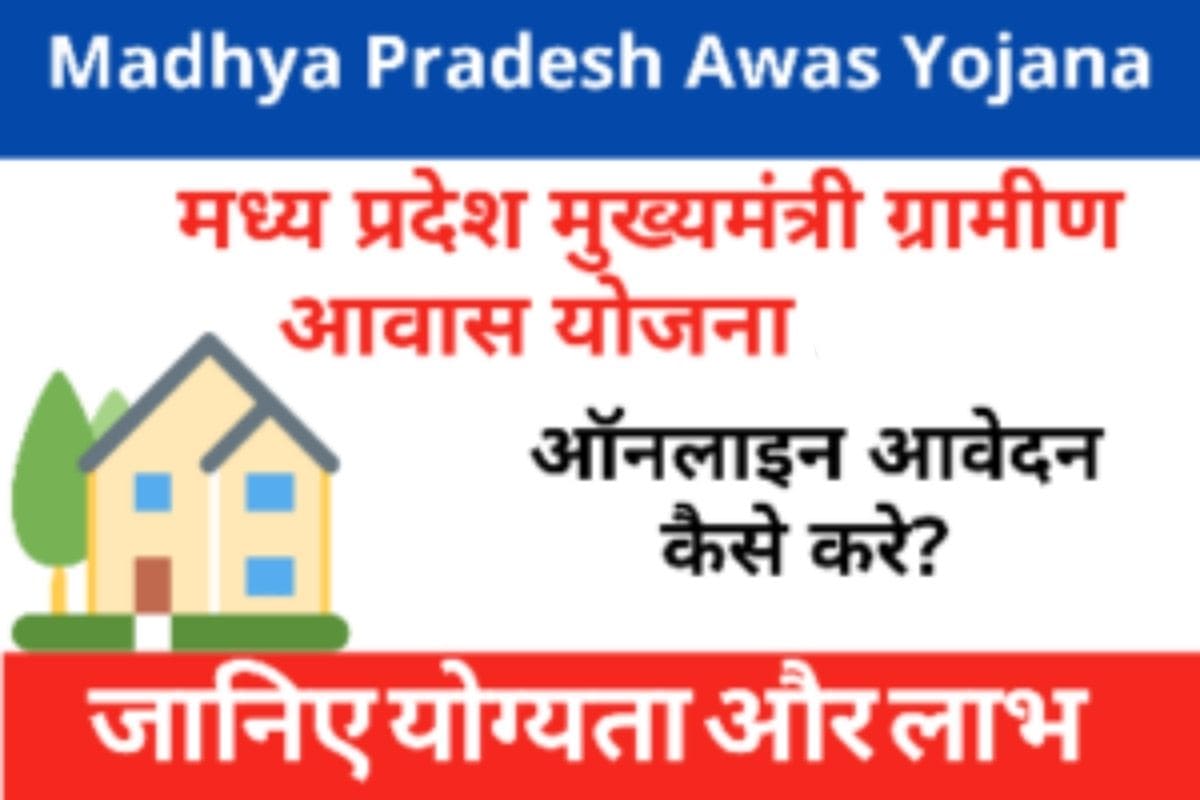 Madhya Pradesh Awas Yojana 2023
