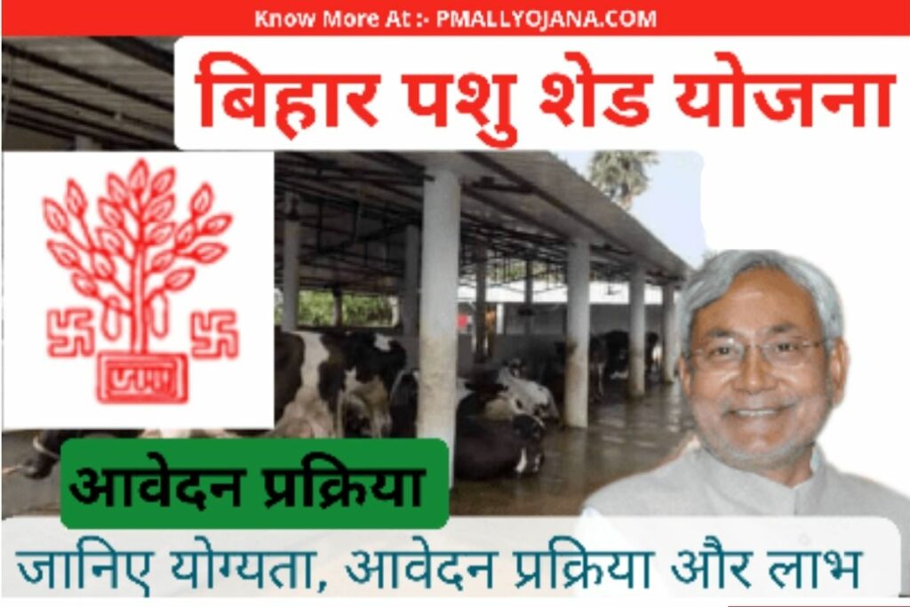 Pashu Shed Yojana Bihar Apply Now Fast