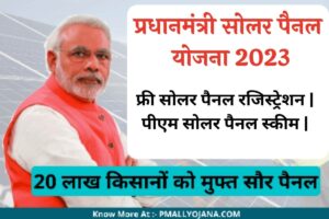 Pradhan Mantri Solar Panel Yojana 2023