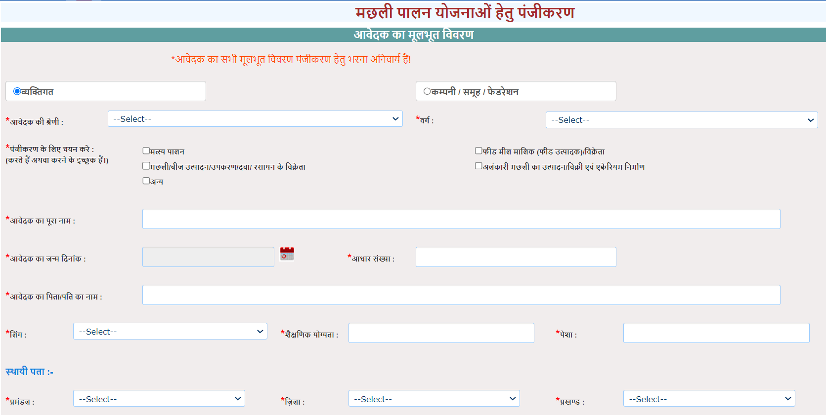 Bihar Samagra Alankari Matsyaki Yojana 2022