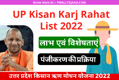 UP Kisan Karj Rahat List 2022