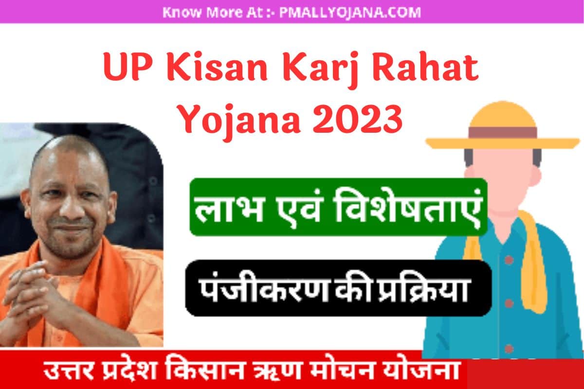 UP Kisan Karj Rahat Yojana 2023
