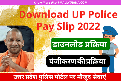 UP Police Pay Slip 2022