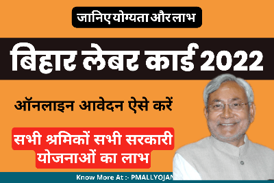 Bihar Labour Card Yojana 2022