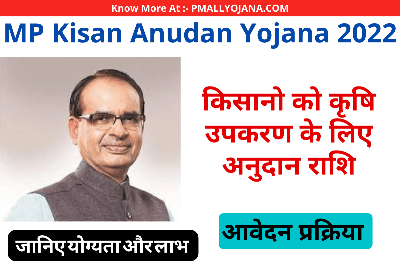 MP Kisan Anudan Yojana 2022