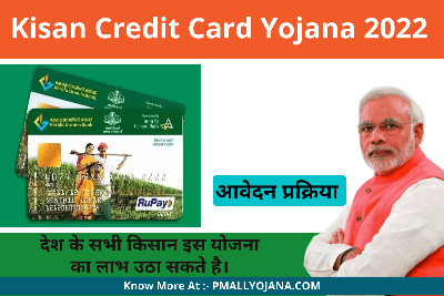 Kisan Credit Card Yojana 2022