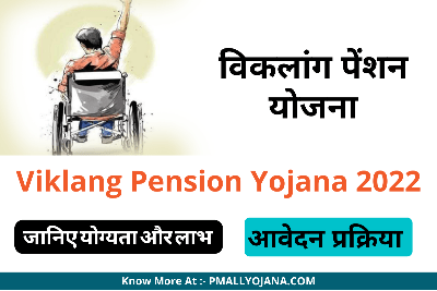 Viklang Pension Yojana 2022