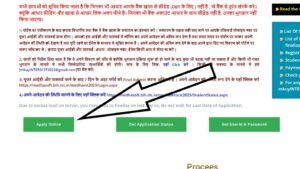 How to Apply Online for Mukhyamantri Medhavriti Yojana 2023?