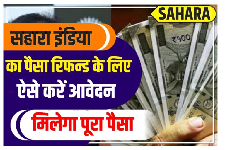 Sahara India Refund Apply Online