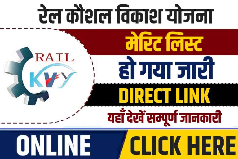Rail Kaushal Vikas Yojana Merit List 2023 