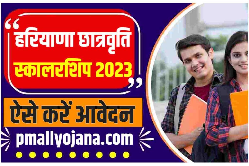 Har Chhatravratti Scholarship 2023
