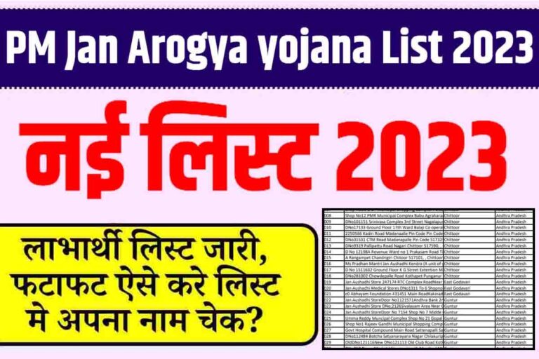 PM Jan Arogya Yojana List 2023