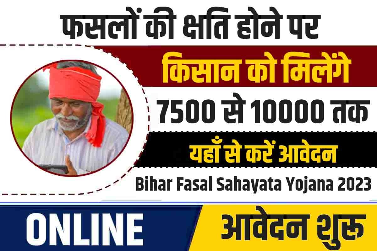 Bihar Fasal Sahayata Yojana 2023