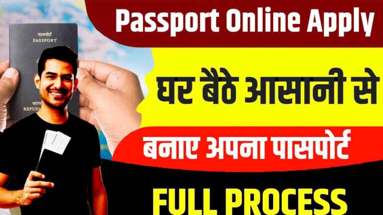 Passport Online Apply 2023