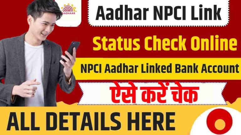 Aadhar NPCI Link Status Check