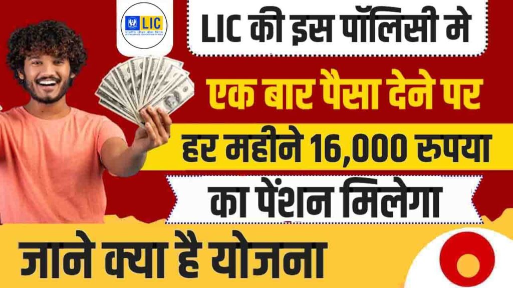 LIC Jeevan Akshay Policy Details