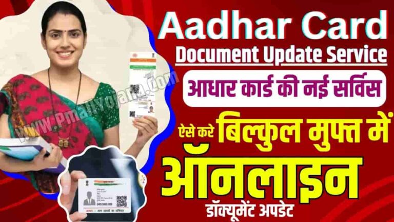 Aadhar Card Document Update Service