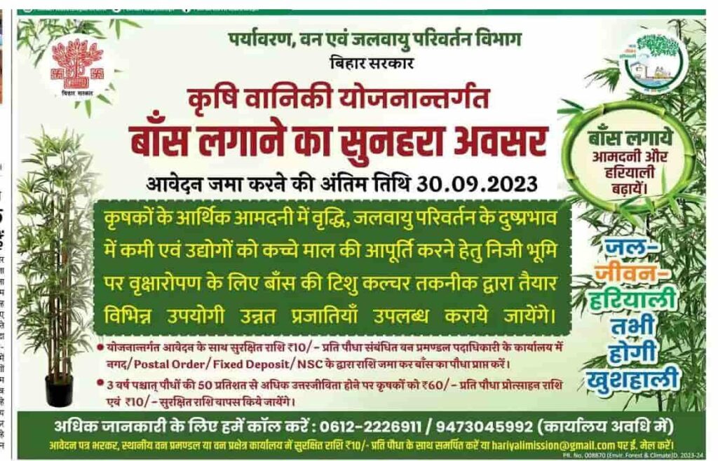 Bihar Krishi Vaniki Yojana 2023 Official Notice 