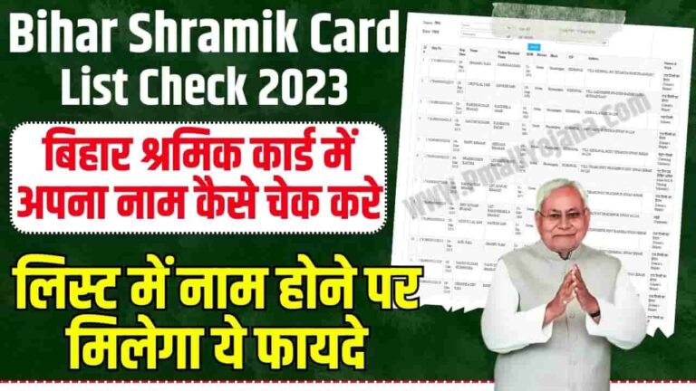 Bihar Shramik Card List Check 2023