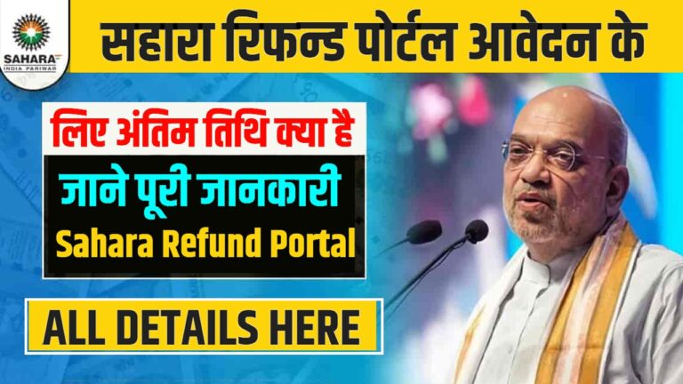 Sahara Refund Portal Last Date