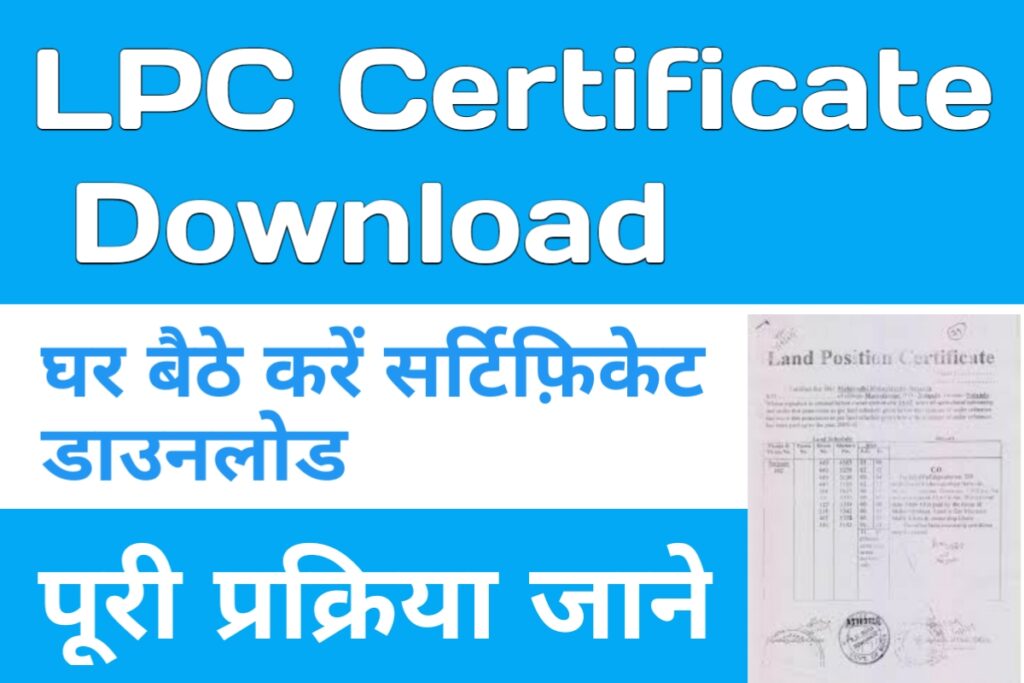 LPC Certificate Download Online