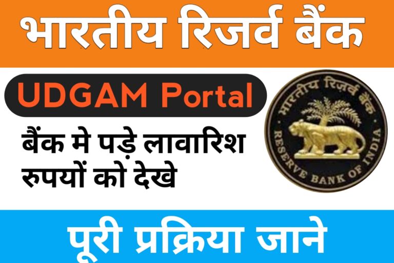 RBI Udgam Portal