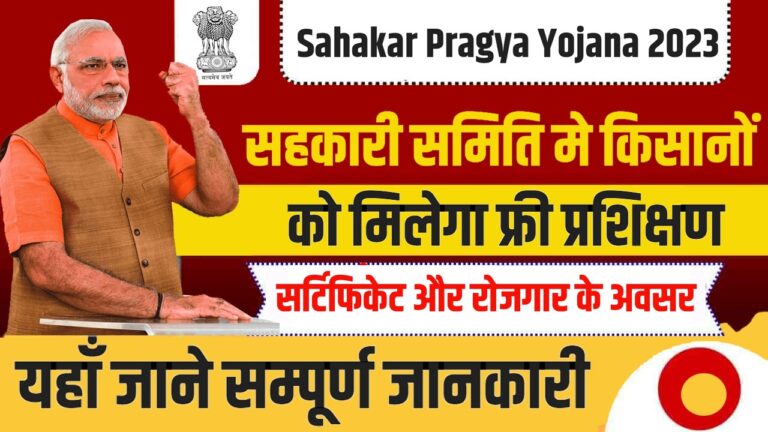 Sahakar Pragya Yojana