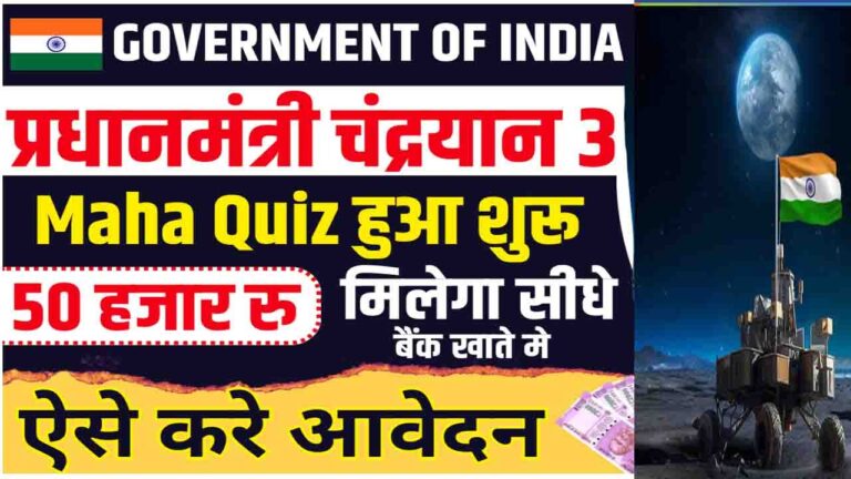 Chandrayaan 3 Mahaquiz