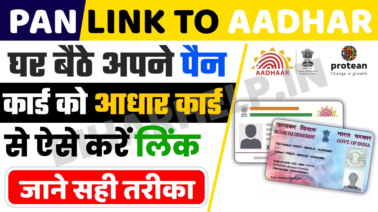 PAN Link to Aadhar Online