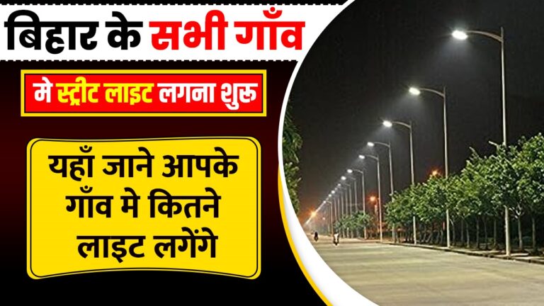 Mukhyamantri Solar Street Light Yojana 2023