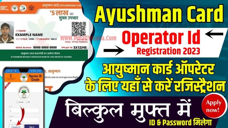 Ayushman Card Operator Id Registration 2023