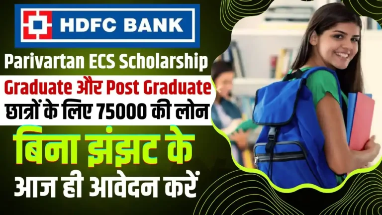 HDFC Scholarship 2023